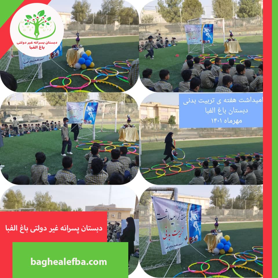 گرامی داشت هفته تربیت بدنی