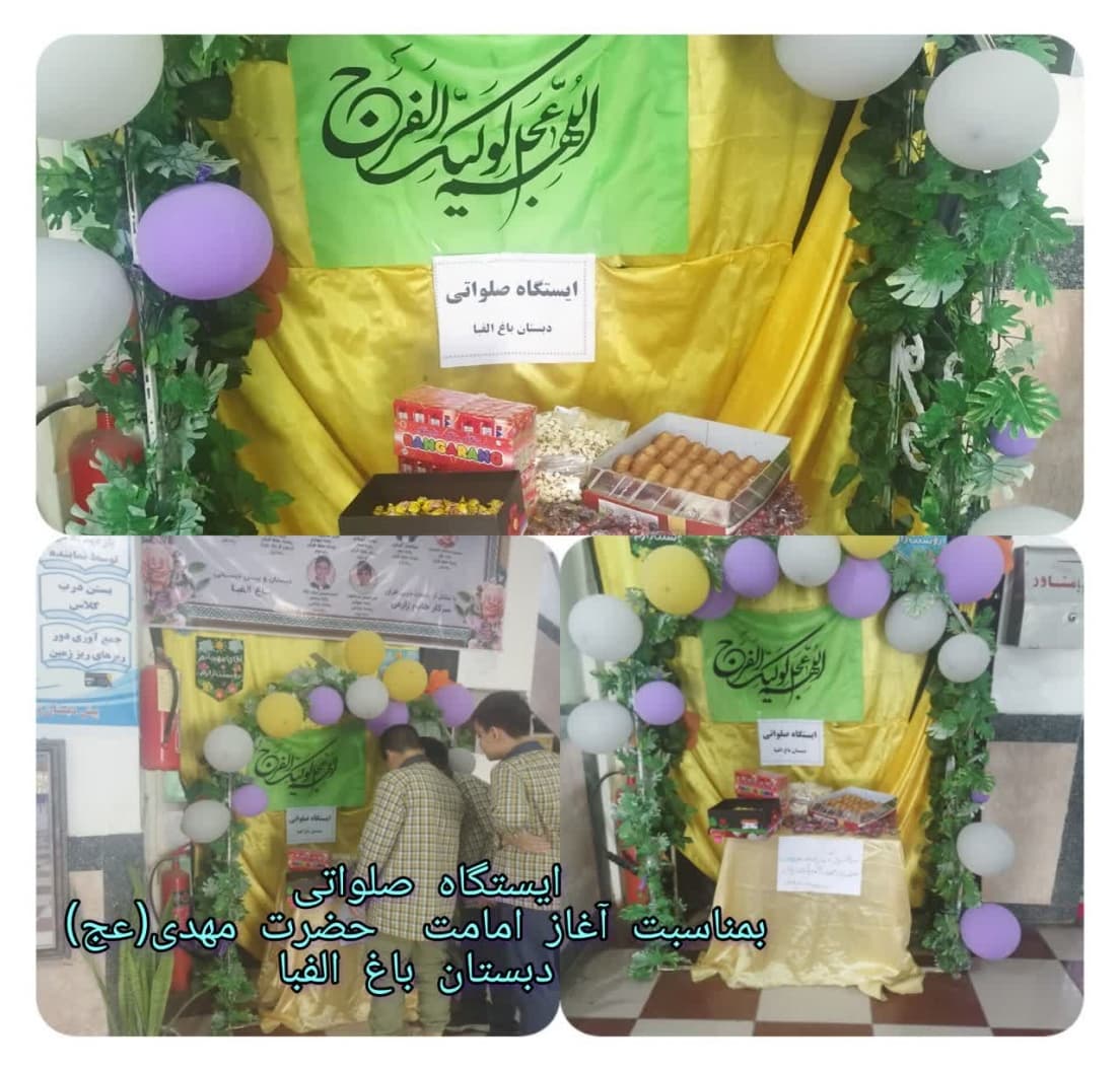 ایستگاه صلواتی 