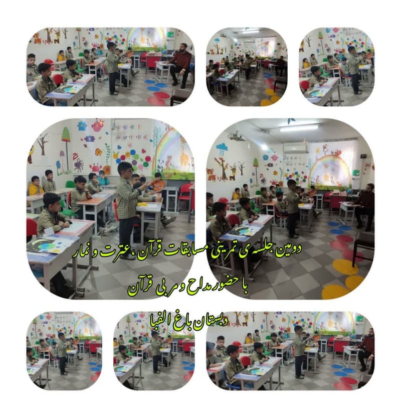 دومین جلسه تمرینی مسابقات قرآن عترت و نماز  