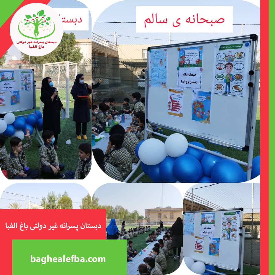 صبحانه سالم