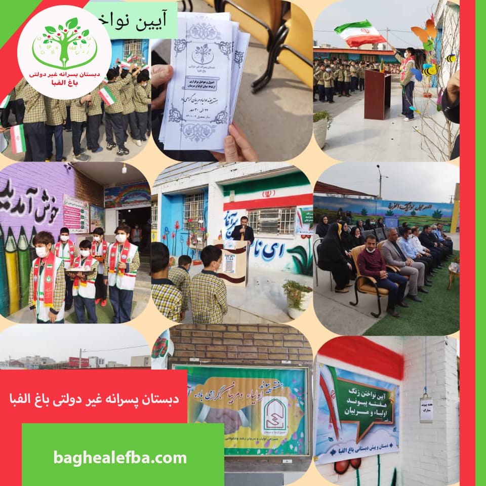 آیین نواختن زنگ پیوند