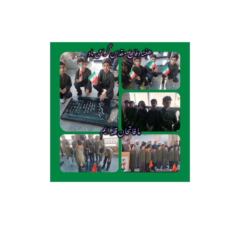 ضور دانش آموزان باغ الفبا در مراسم عطر افشانی مزار شهدا و اجرای سرود 