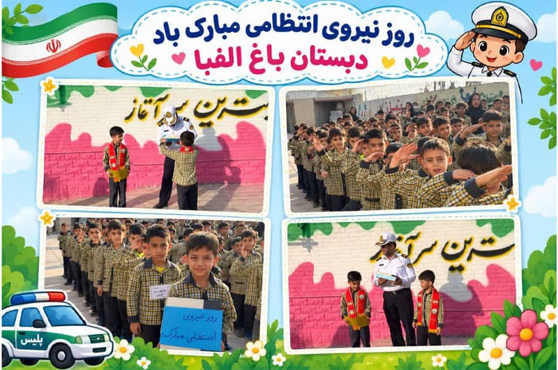 نیرو انتظامی 