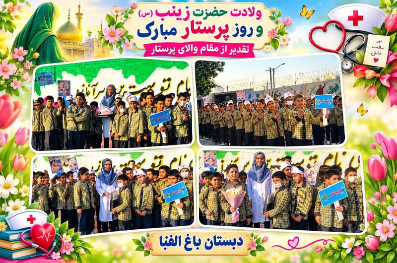 روز پرستار 