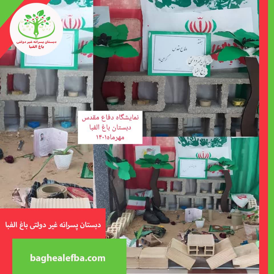 نمایشگاه دفاع مقدس