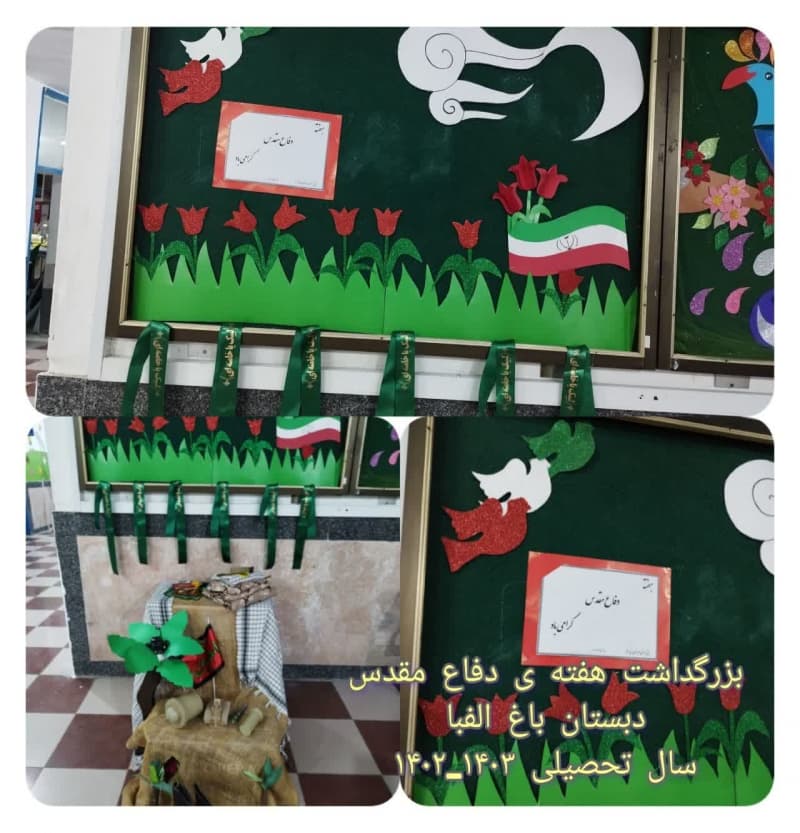 بزرگداشت هفته دفاع مقدس