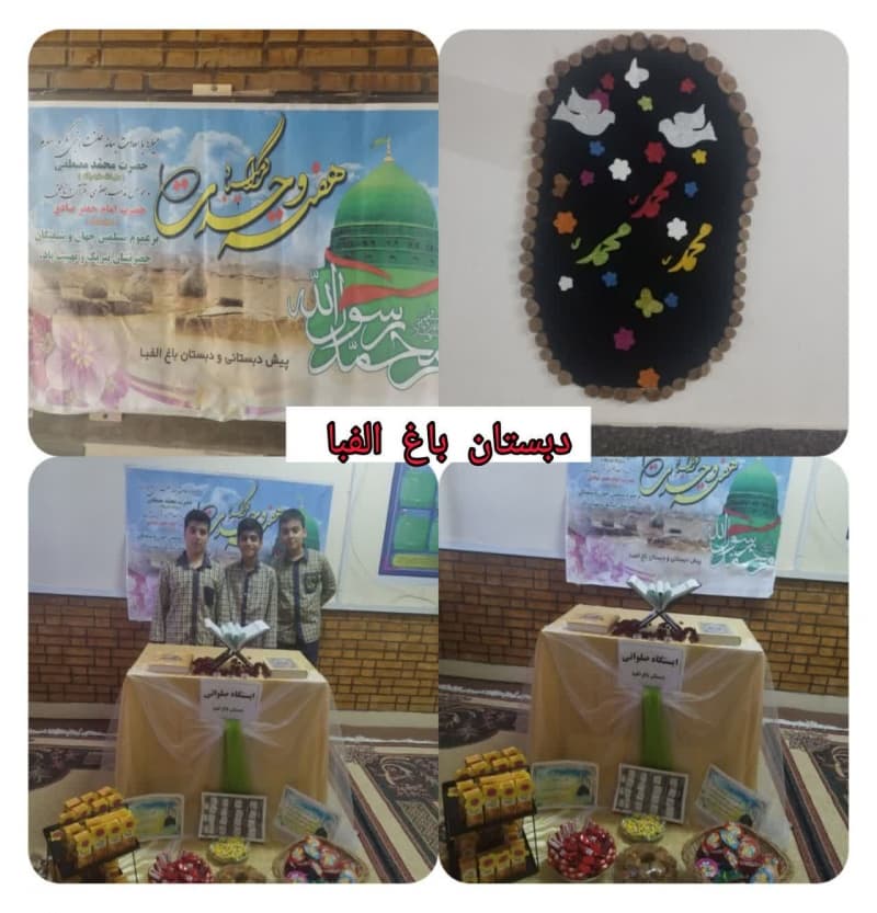 ایسگاه صلواتی