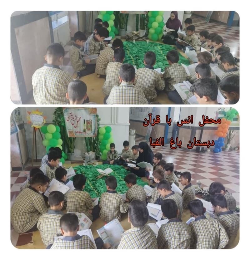  انس با قرآن