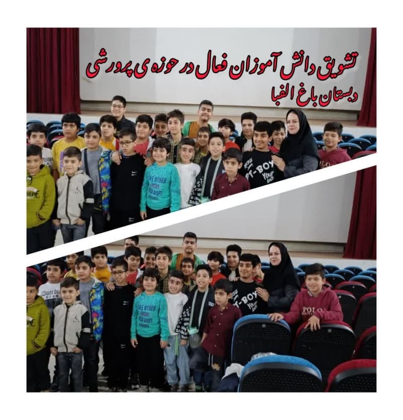 تشویق از دانش آموزان فعال در حوزه ی پرورشی