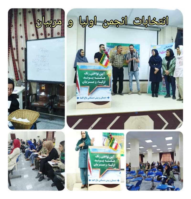 انتخابات انجمن اولیا