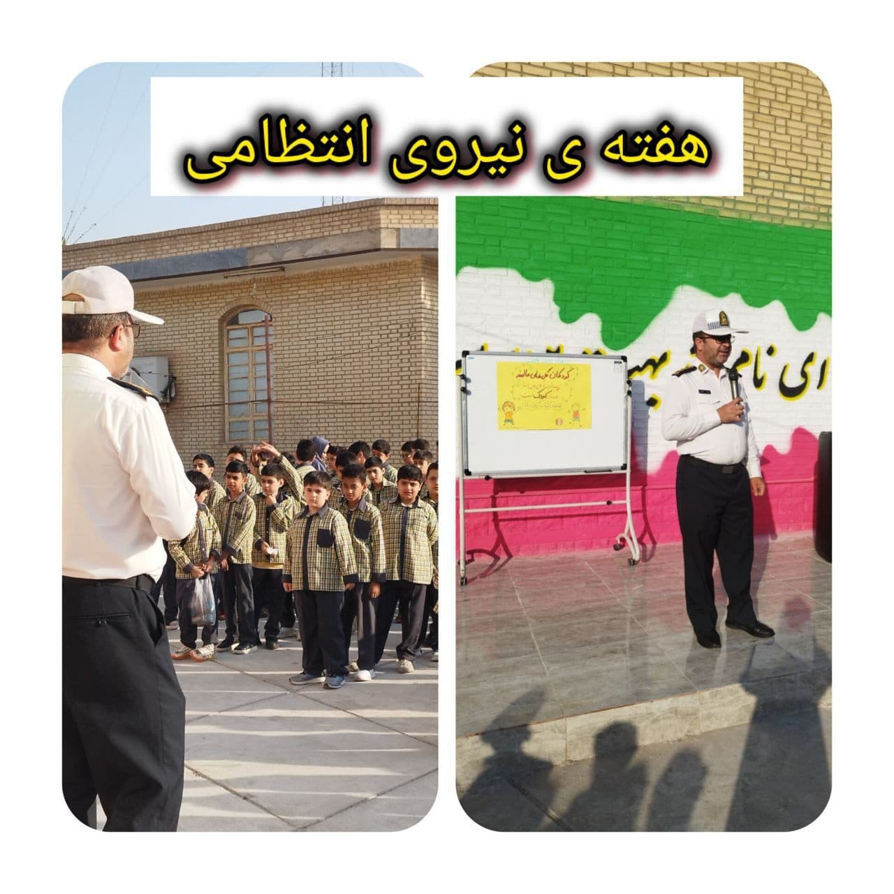 هفته نیرو انتظامی