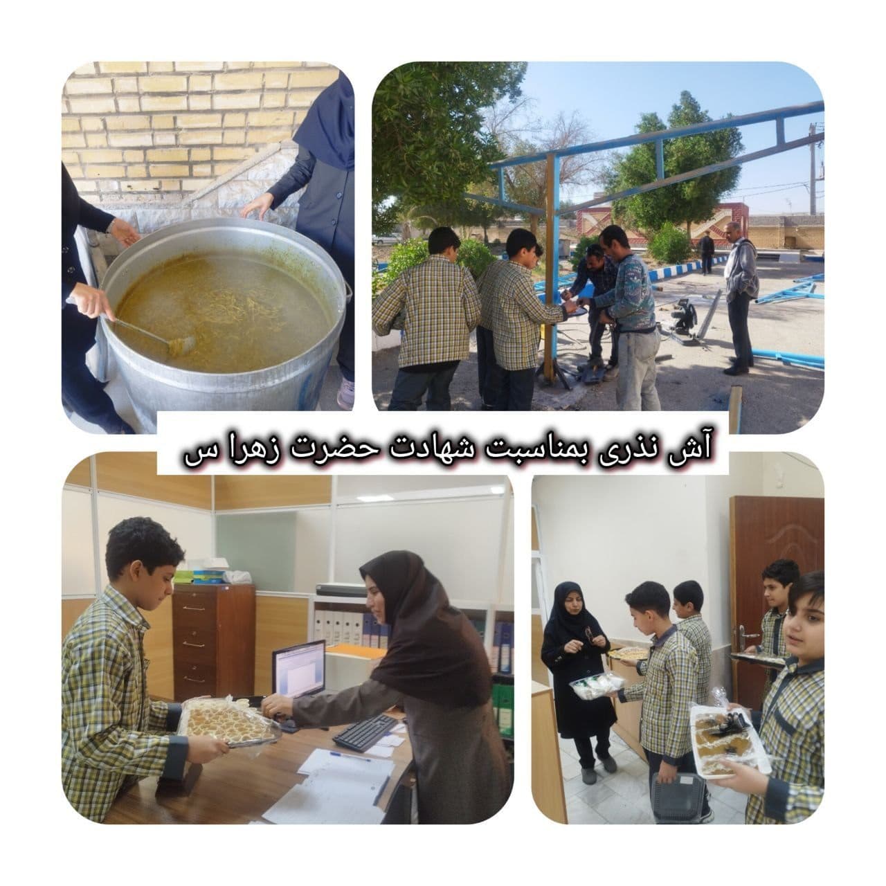 آش نظری به مناسبت شهادت حضرت زهرا (س)