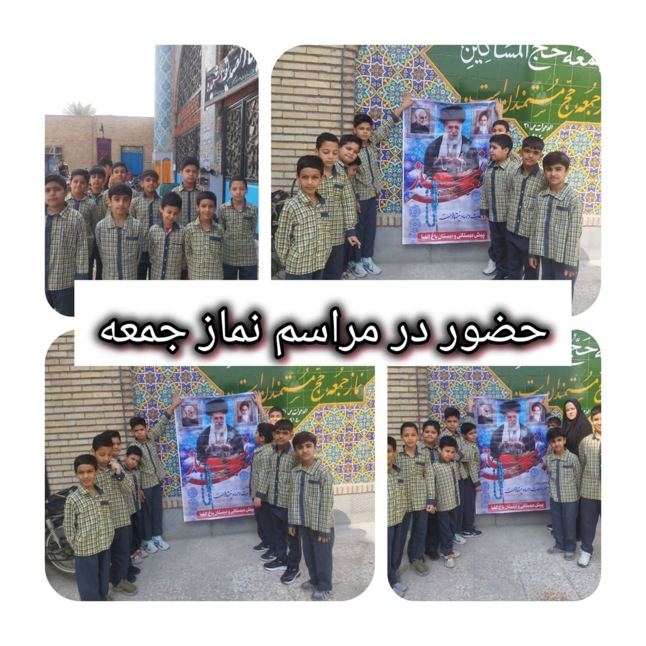 حضور در مراسم نماز جمعه