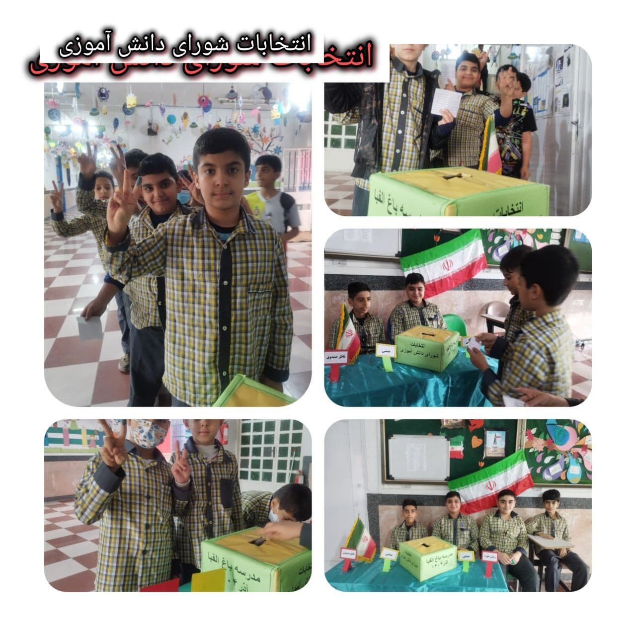 انتخاب شورای دانش آموزی