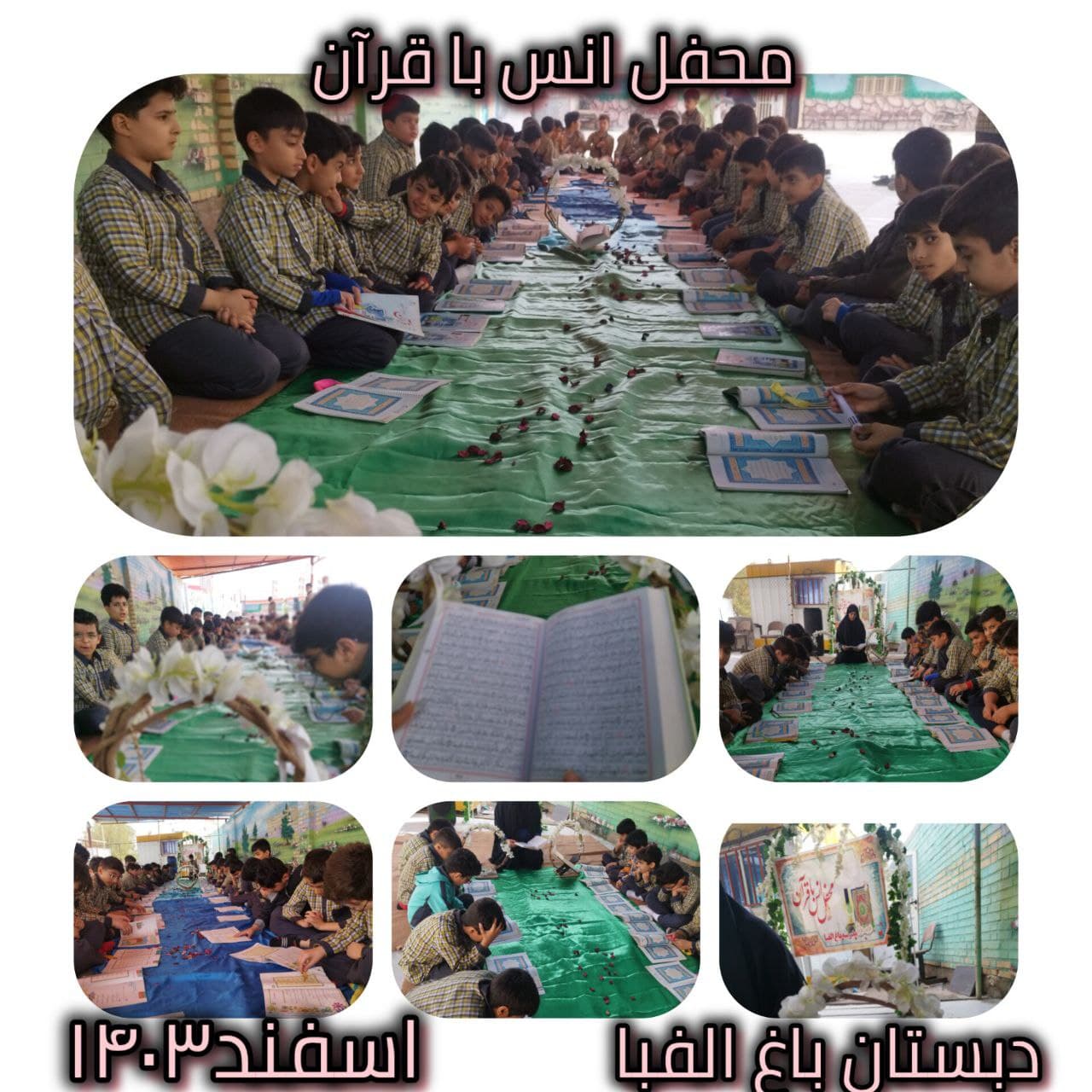 محفل انس با قران