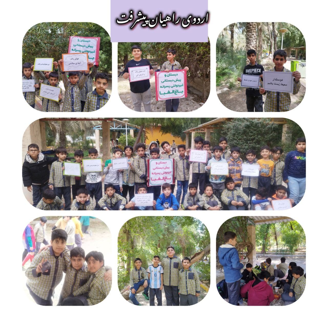 اردوی راهیان پیشرفت