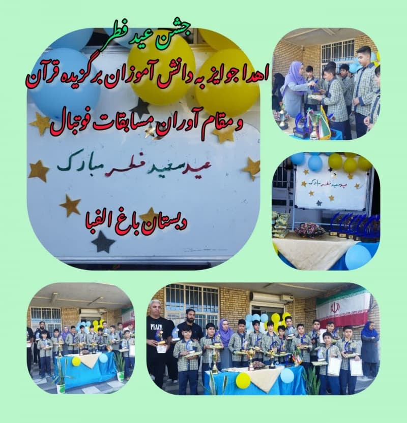 جشن عید سعید فطر