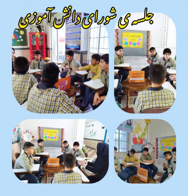 جلسه شورای دانش آموزی