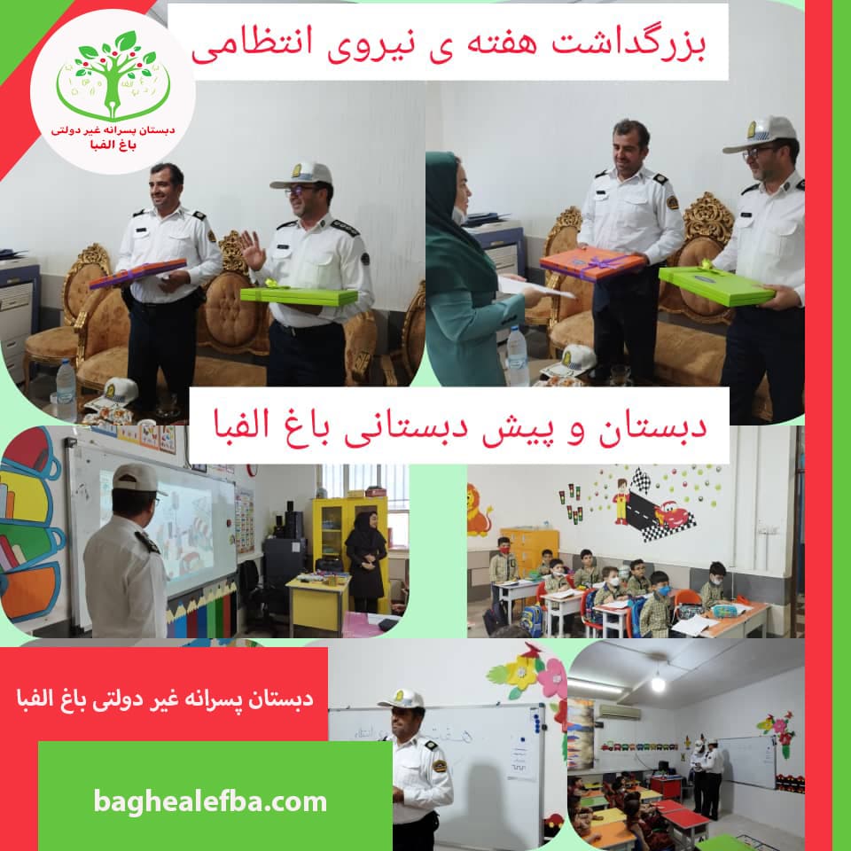 بزرگداشت هفته نیروی انتظامی